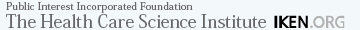 Public Interest Incorporated Foundation, The Health Care Science Institute