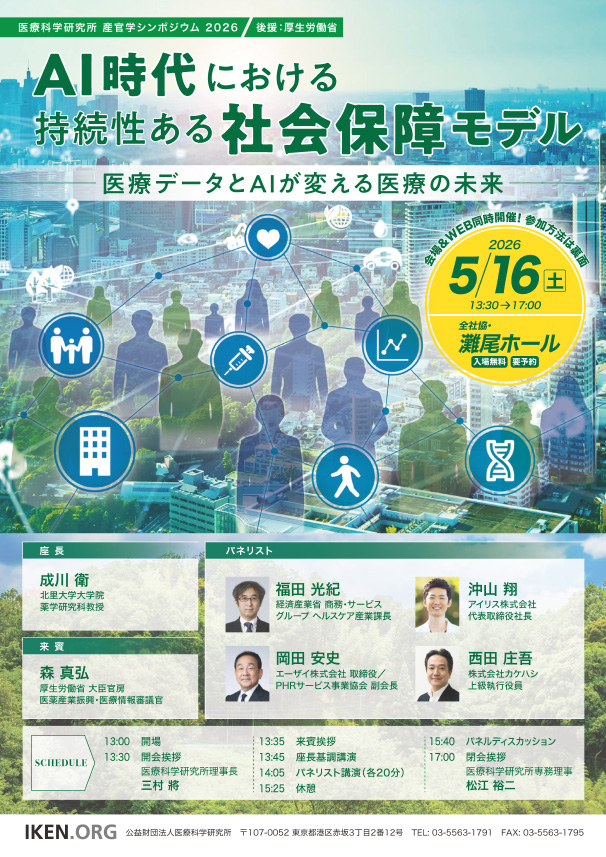 産官学シンポジウム2026